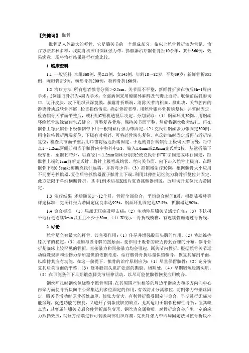 髌骨骨折