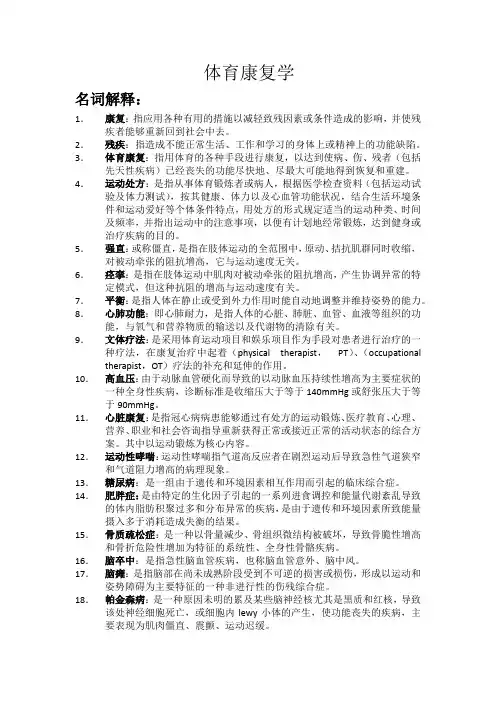 体育康复学