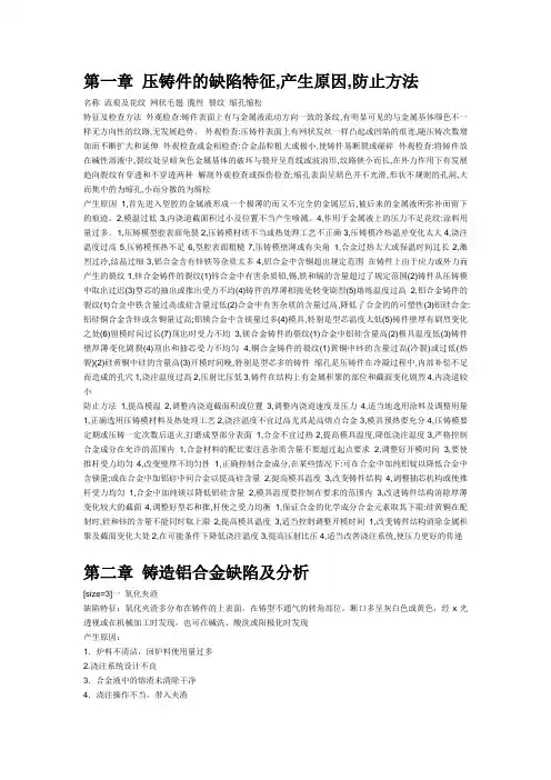 压铸件的常见缺陷及预防和解决