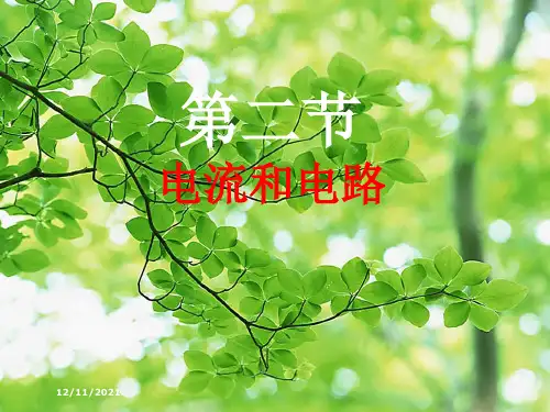 九年级物理 15.2《电流和电路》课件物理课件