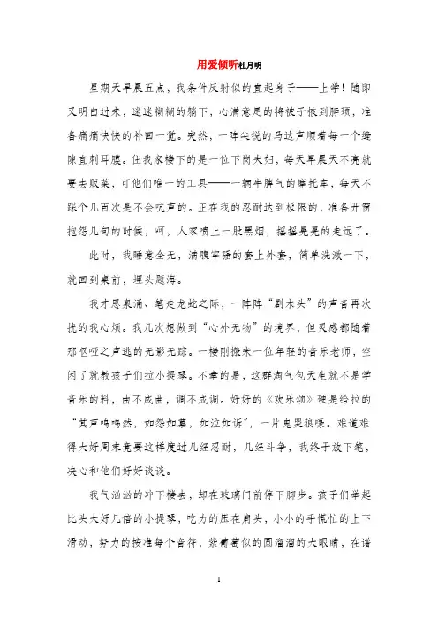 江苏省宿迁中学高三作文 用爱倾听素材