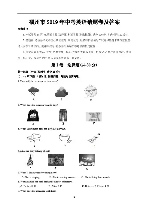 福州市2019年中考英语猜题卷及答案