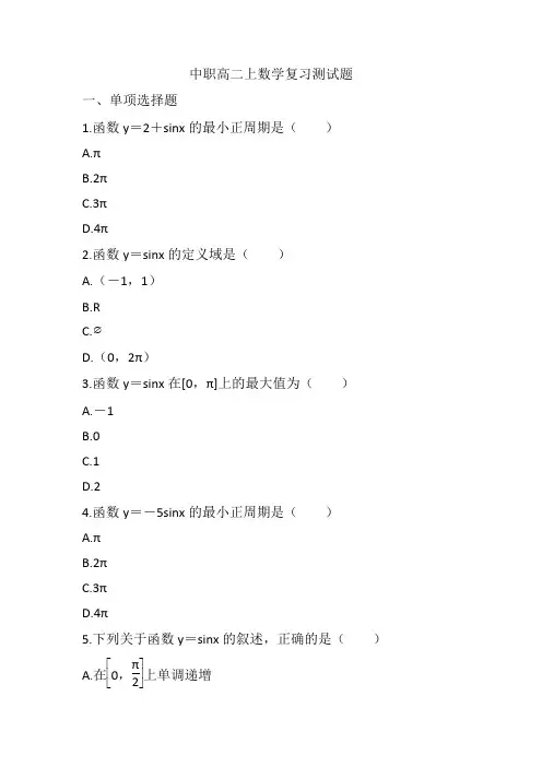 中职高二上数学复习测试题