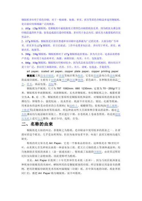 铜版纸