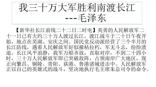 1 我三十万大军,胜利南渡长江