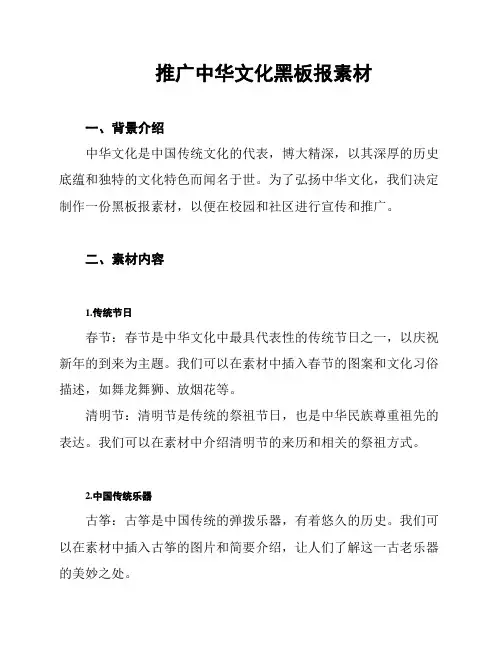 推广中华文化黑板报素材
