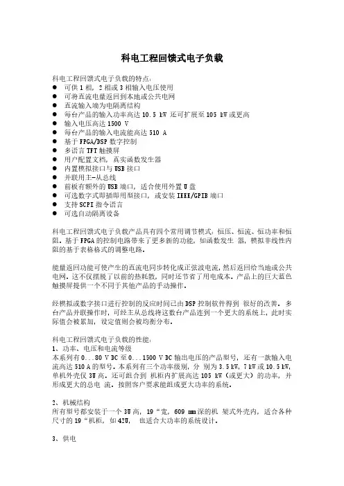 科电工程回馈式电子负载