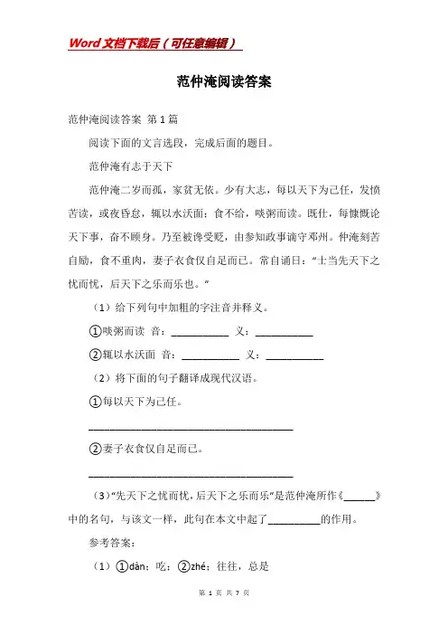 范仲淹阅读答案