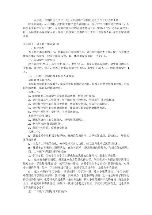 九年级下学期班主任工作计划九年级第二学期班主任工作计划优秀5篇