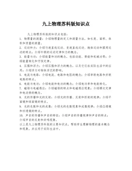 九上物理苏科版知识点