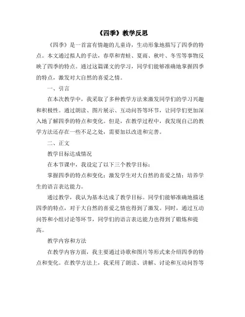 《四季》教学反思
