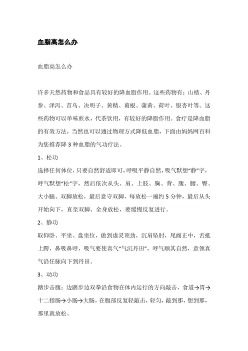 血脂高怎么办