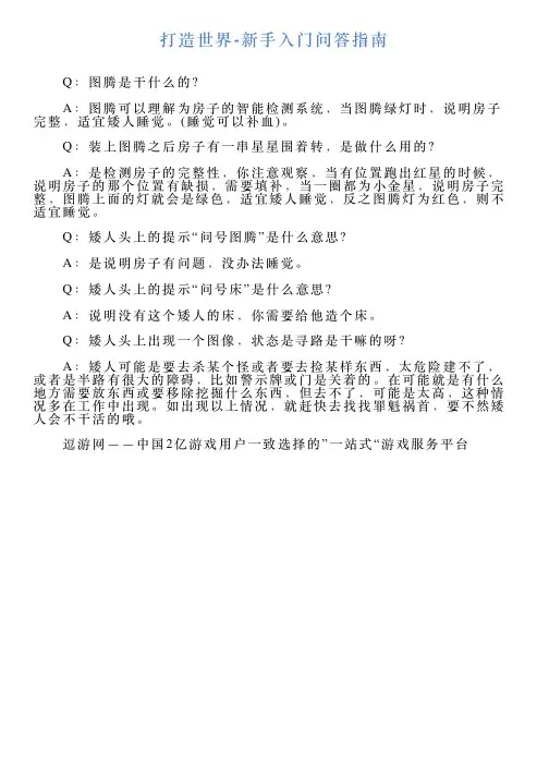 打造世界新手入门问答指南