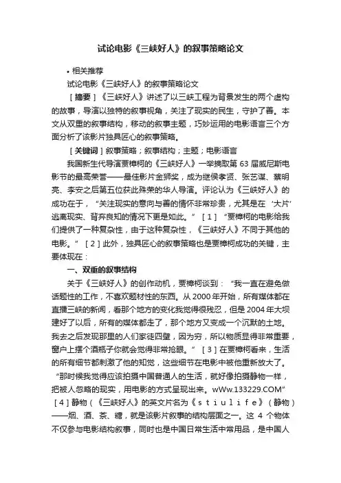 试论电影《三峡好人》的叙事策略论文