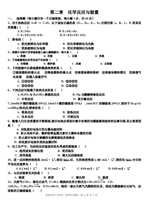 化学必修2第二章单元测试题(人教版)