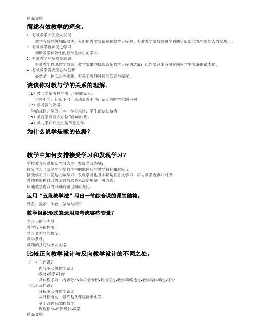 最新有效教学简答题答案