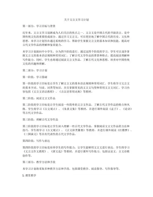 关于文言文学习计划