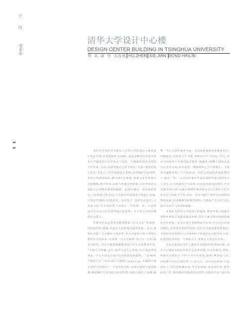 清华大学设计中心楼