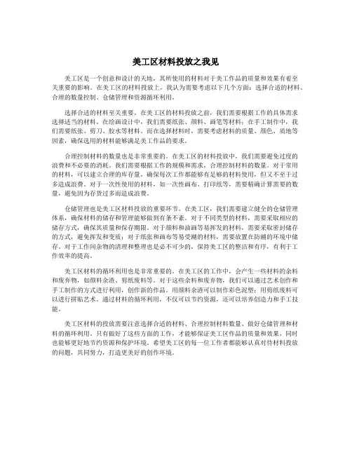 美工区材料投放之我见