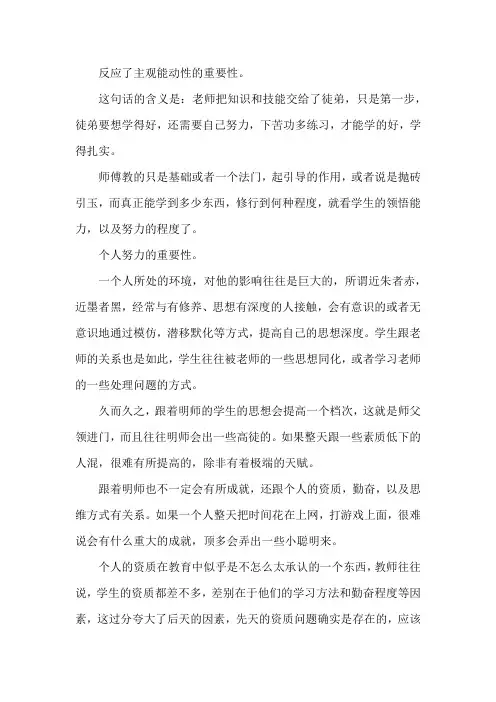 师傅领进门,修行靠个人说明的哲理