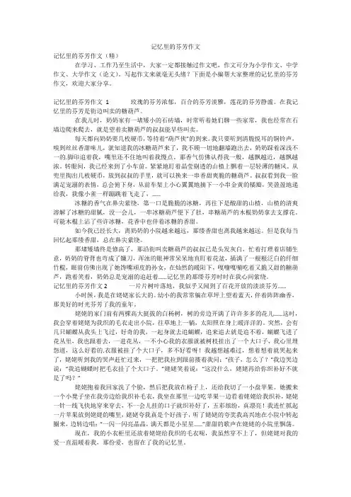 记忆里的芬芳作文