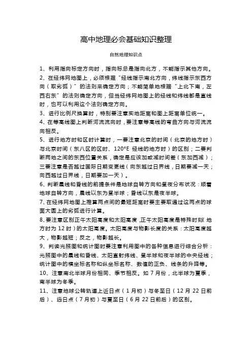 高中地理必会基础知识整理(自然地理知识点)