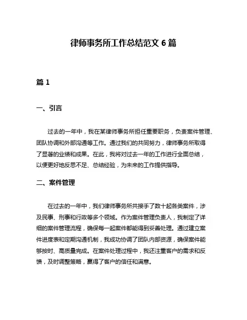 律师事务所工作总结范文6篇