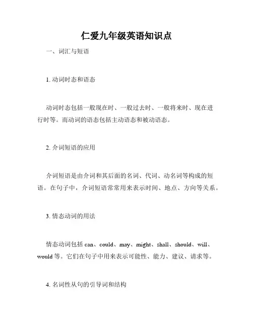 仁爱九年级英语知识点
