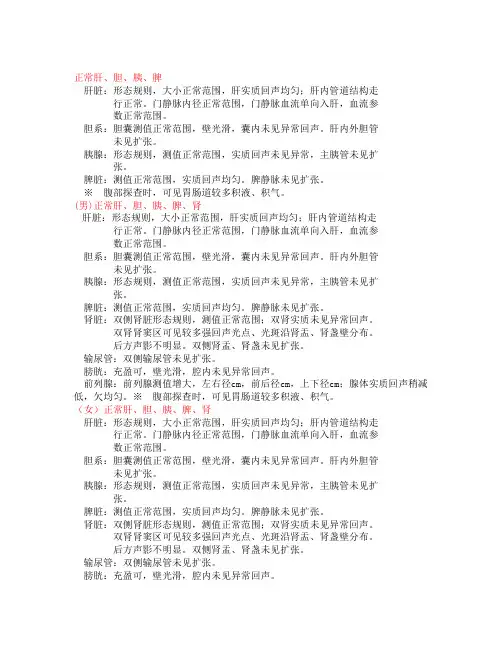 超声报告模板
