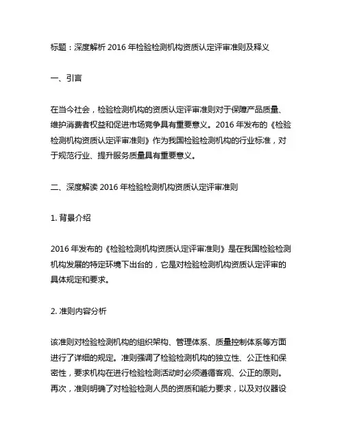 检验检测机构资质认定评审准则2016及释义