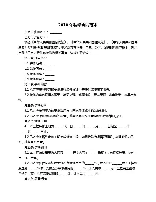 2018年装修合同范本