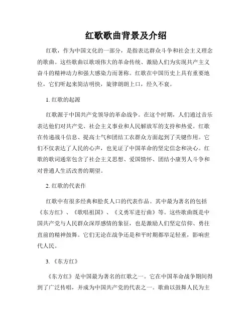 红歌歌曲背景及介绍