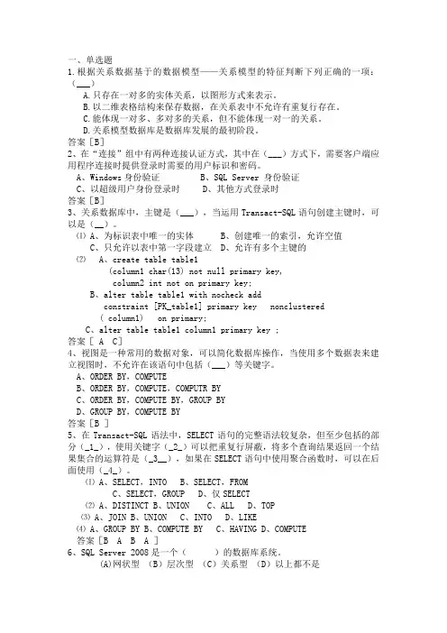 (完整版)SQL复习题(附部分答案)