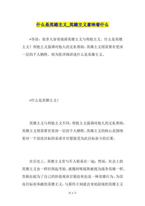 什么是英雄主义英雄主义意味着什么
