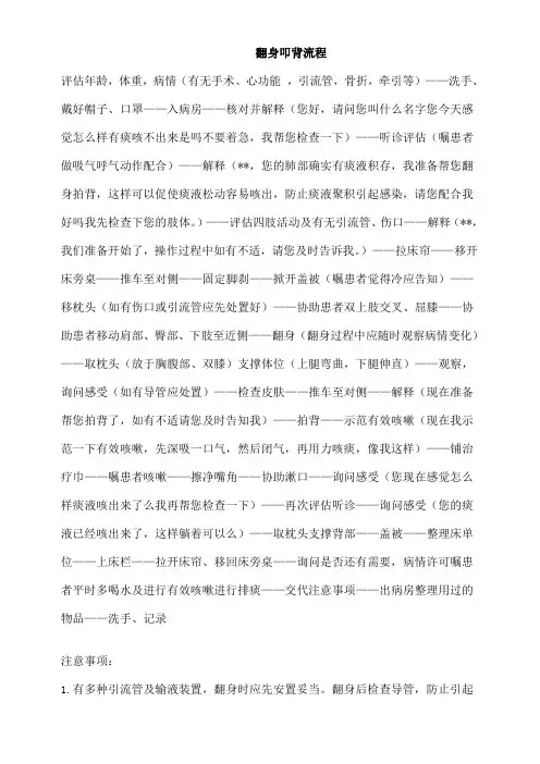 翻身叩背流程