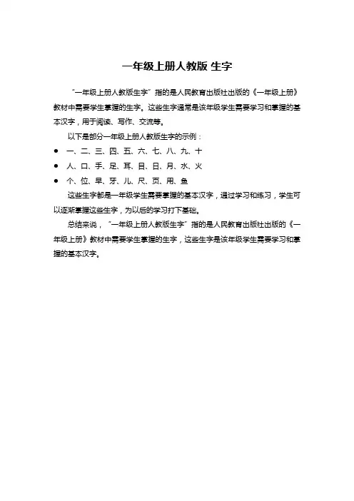 一年级上册人教版 生字