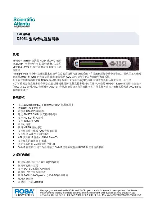 MPEG-4 part10 H.264 AVC编码器 D9054说明书
