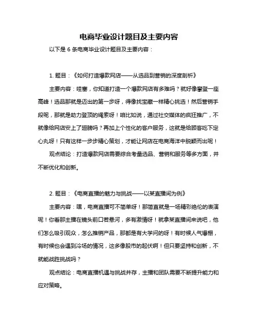 电商毕业设计题目及主要内容