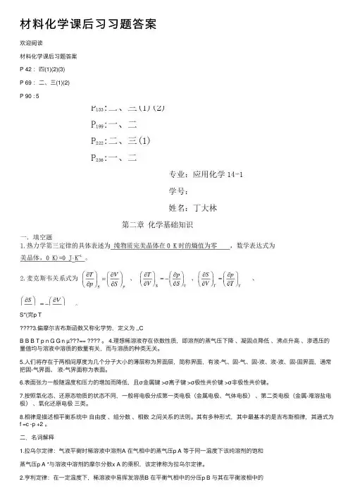材料化学课后习习题答案