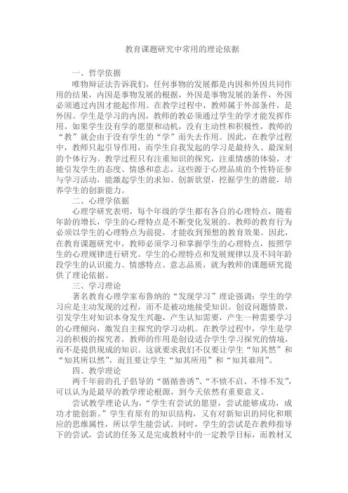 教育课题研究中常用的理论依据