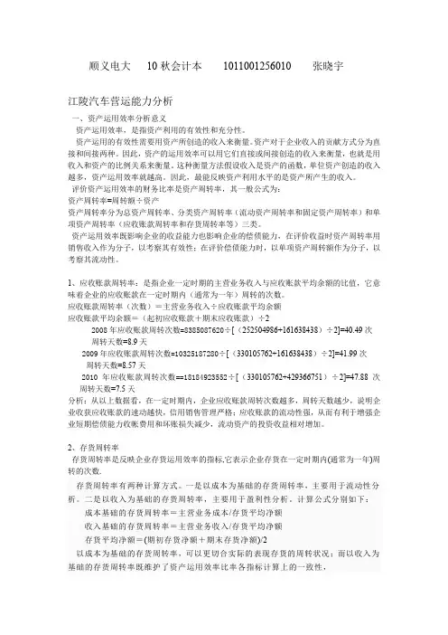 财务报表分析作业营运能力分析