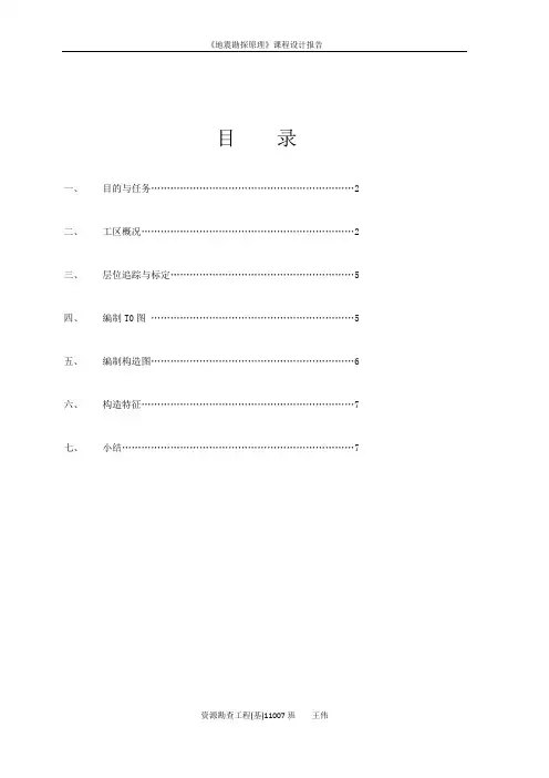 地震勘探教学规划
