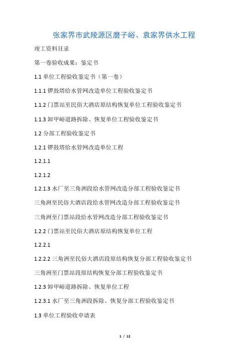 水利水电工程资料  完工封面  目录 范本