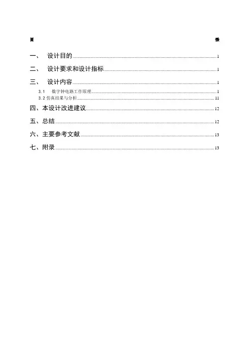 数字电子技术报告论文
