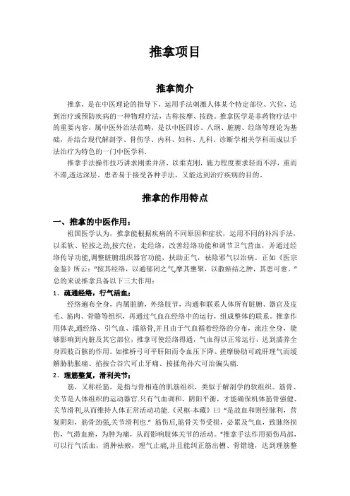 中医推拿培训资料