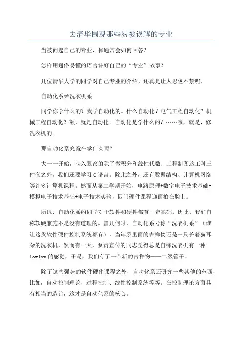 去清华围观那些易被误解的专业