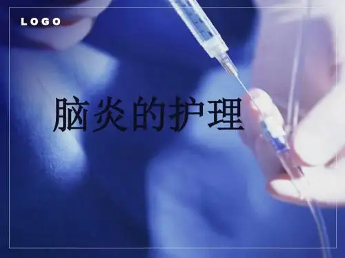 脑炎的护理PPT精选课件