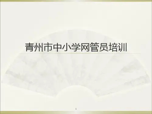 2012年网管员培训ppt课件