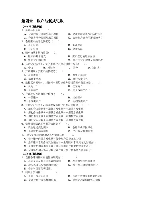 大学基础会计习题(附答案)及案例(四)