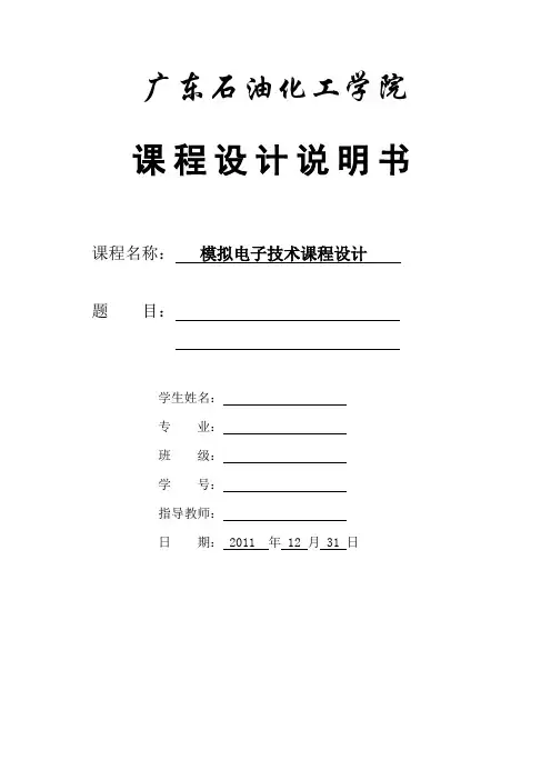 课程设计_双工对讲机设计